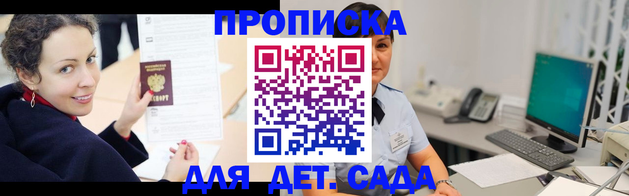 прописка для работы в Новочеркасске