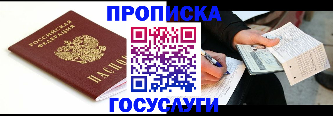 прописка поиск в Новочеркасске